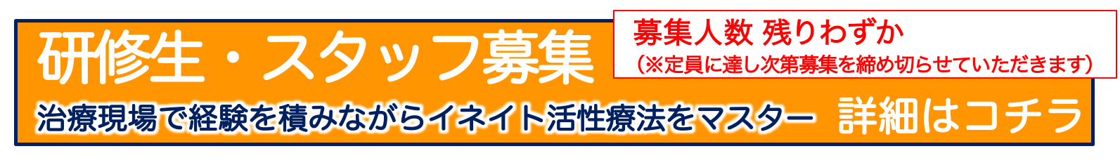 全国治療家支援協会 圧倒的な技術力で確実に地域一番院に